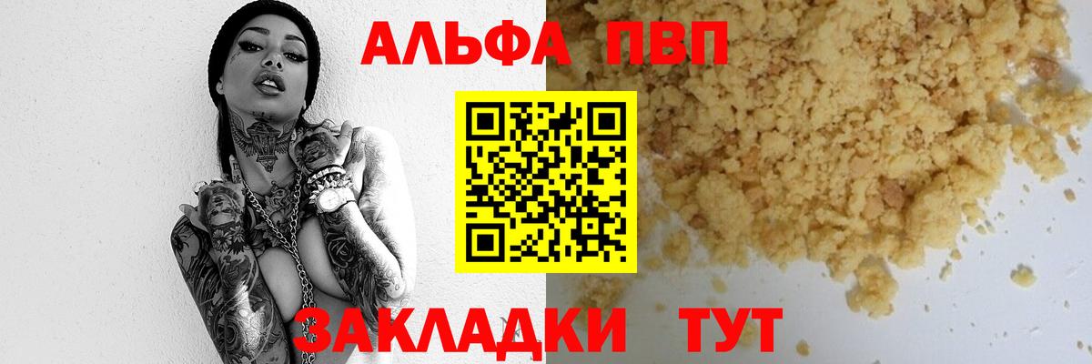 Альфа ПВП VHQ Донской