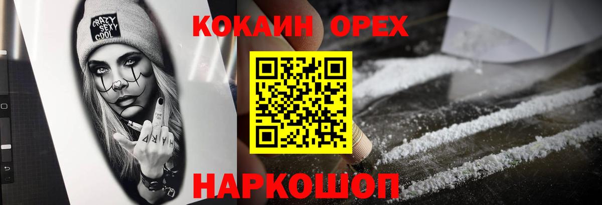 Кокаин VHQ  COCAIN  Донской  КОКАИН 99%  Вход с VPN 
