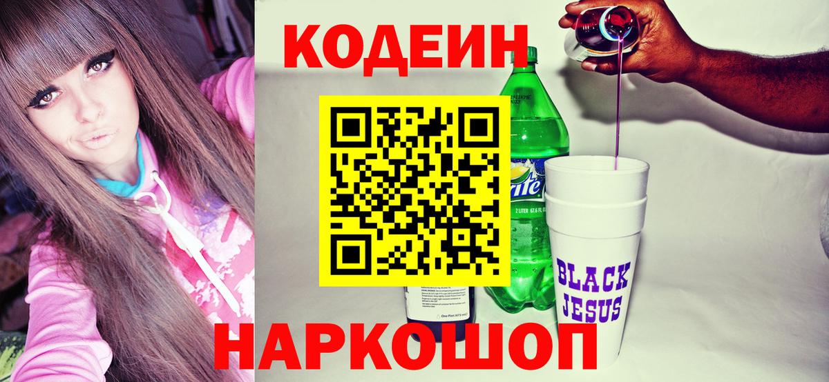 Кодеин напиток Lean (лин)  Codein напиток Lean (лин)  Вход с VPN  Донской 