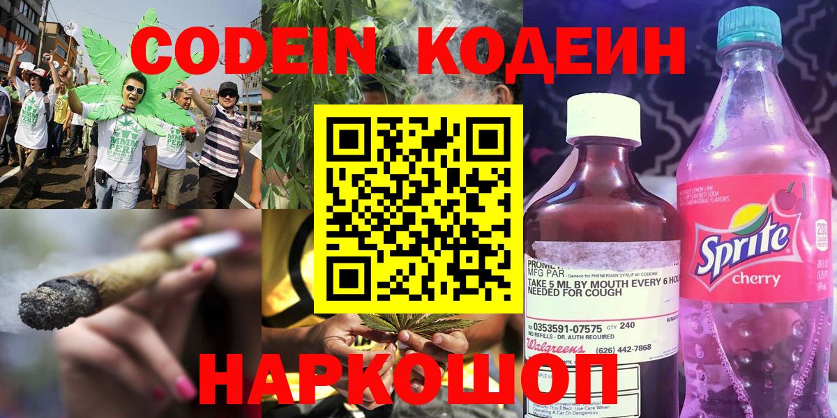 Кодеин напиток Lean (лин) Донской