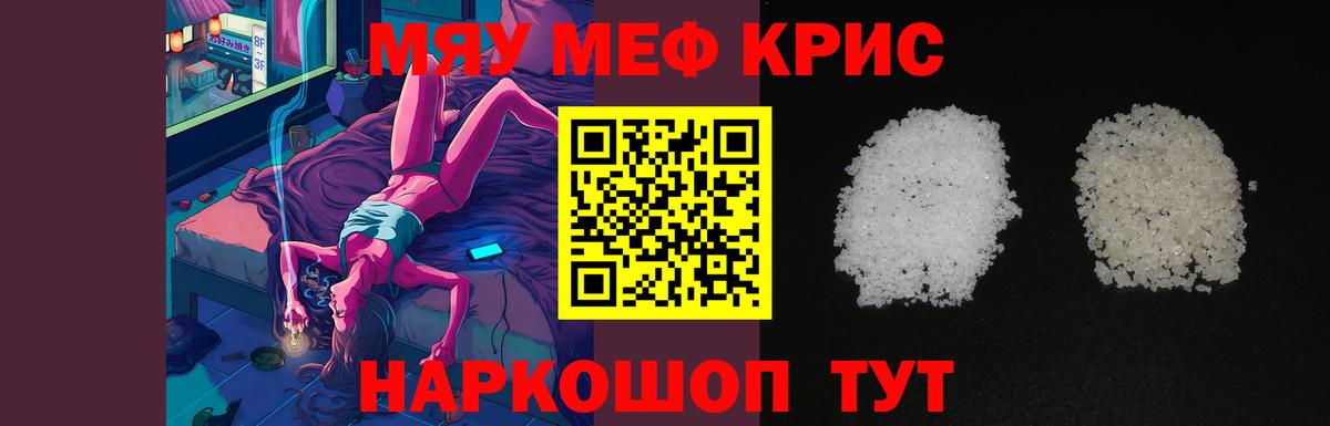 Мефедрон  Мефедрон кристаллы  Вход с VPN  Донской  МЕФ VHQ 