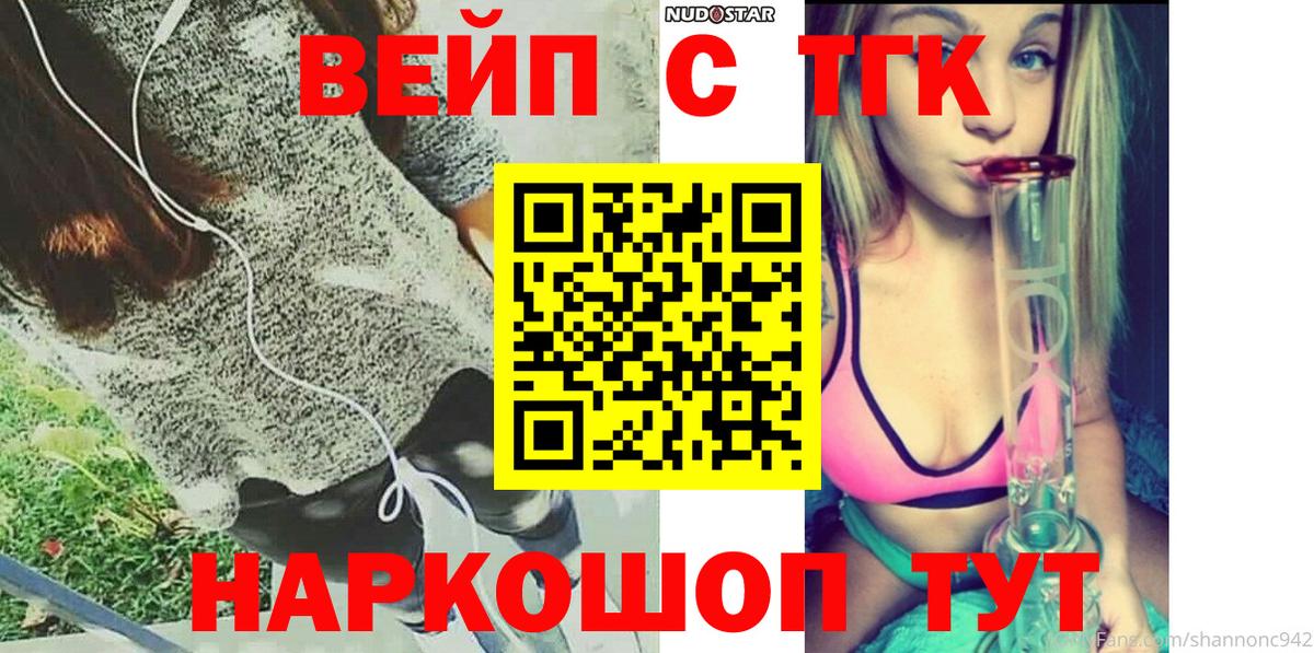 ТГК вейп с тгк  Дистиллят ТГК Wax  Вход с VPN  Донской 